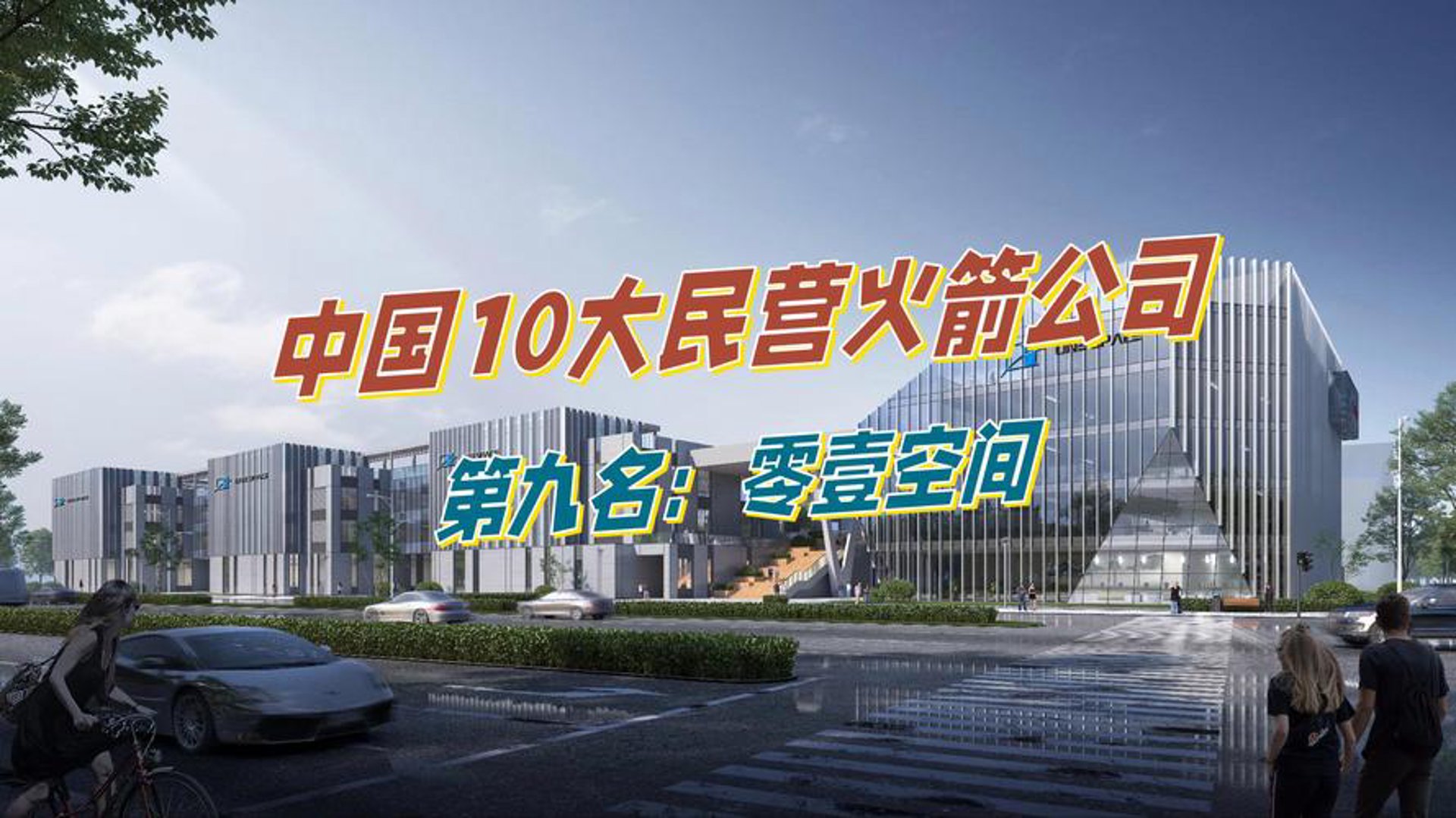 畅游零壹科技
